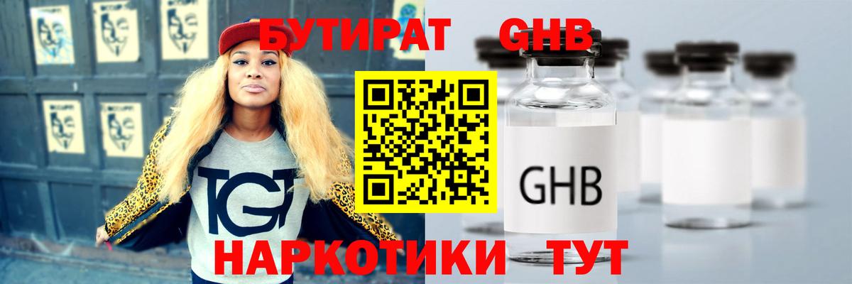 БУТИРАТ оксана Щёлково