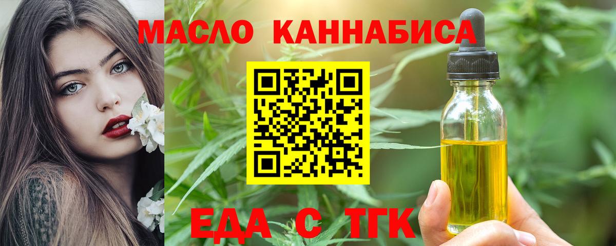 Щёлково  Еда ТГК конопля  Вход с VPN 