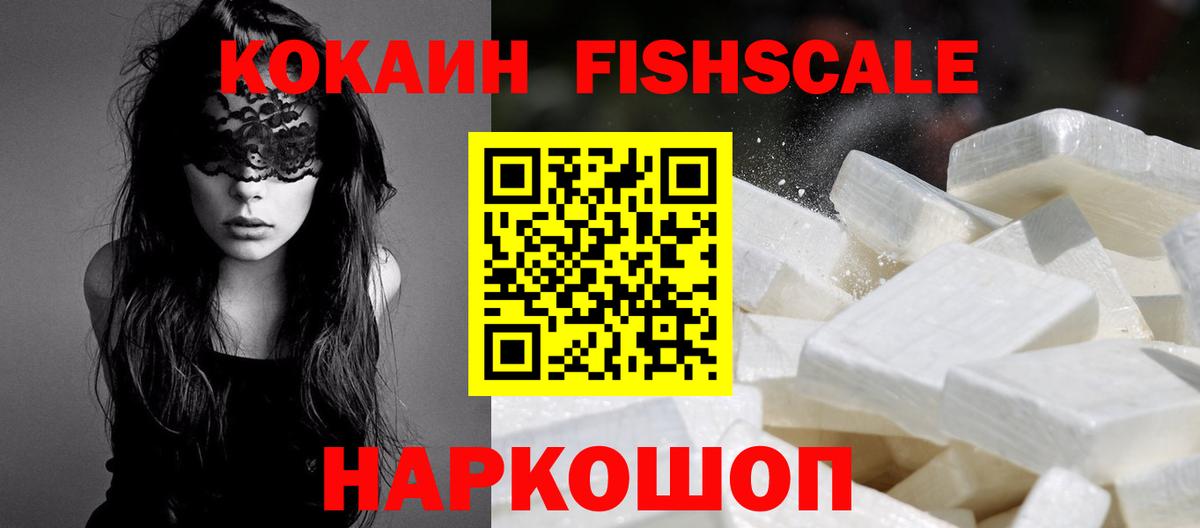 КОКАИН Перу  Cocaine Fish Scale  купить наркотики цена  Вход с VPN  Щёлково 
