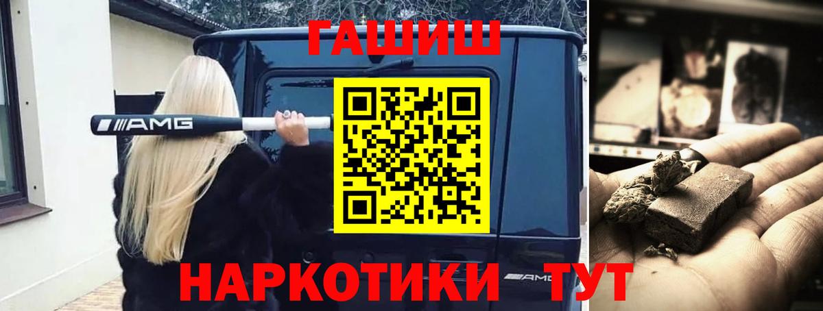 Щёлково  ГАШИШ гашик  Вход с VPN  ГАШ hashish 